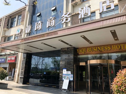 亚琦商务酒店(合肥高铁南站北广场店)