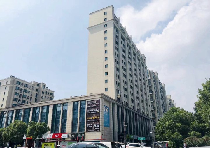 茉莉酒店(南京财经大学师范大学仙林校区店)