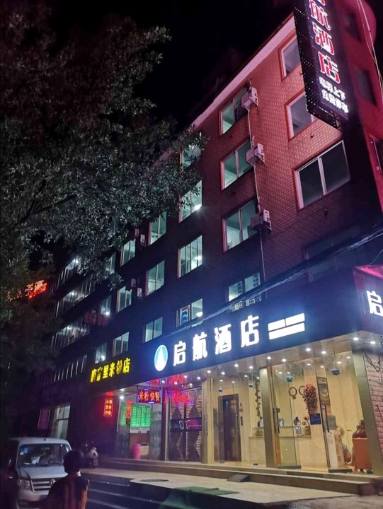 桂林启航酒店(电子科大金鸡岭校区店)