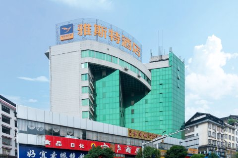 雅斯特酒店(柳州三江鼓楼鸟巢店)
