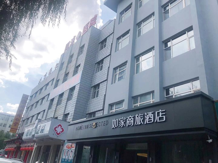 如家商旅酒店(鸡西火车站中心大街大商新玛特店)