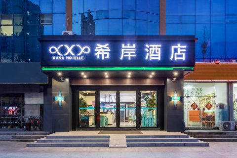 希岸酒店(日照站万平口海滨风景区店)