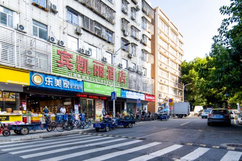 宾凯丽酒店(深圳赤尾地铁站店)