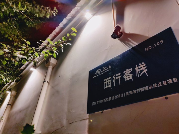 乌兰西行客栈(茶卡盐湖店)