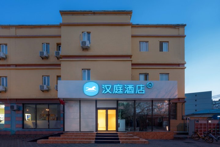 汉庭酒店(北京西三旗中关村东升科技园店)