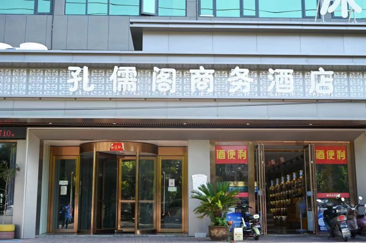 新蔡孔儒阁商务酒店