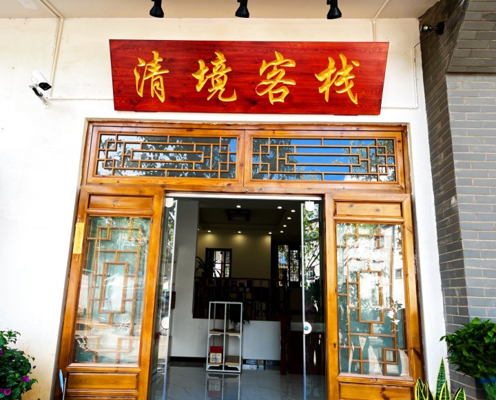 抚仙湖清境客栈(广龙小镇店)