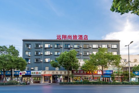 潜山远翔尚旅酒店