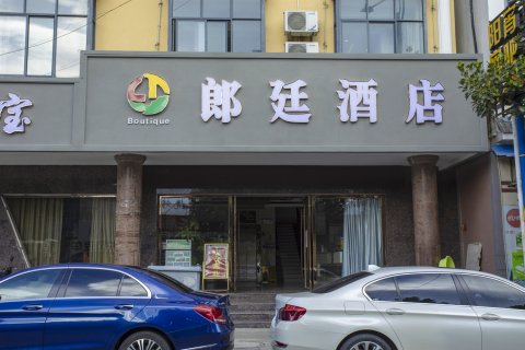 瑞丽郎廷酒店(彩云城店)
