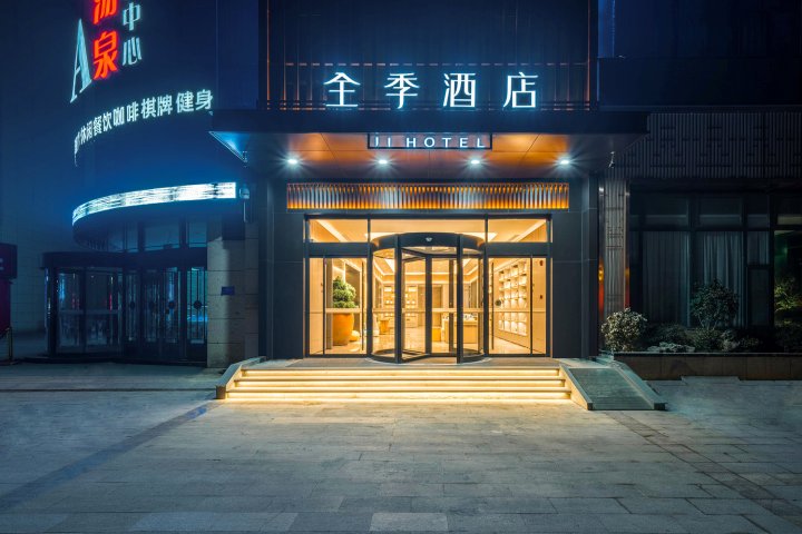 全季酒店(枣庄市政府店)