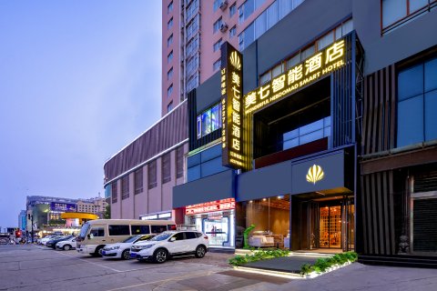 美七智能酒店(洛阳王府井大卫城店)