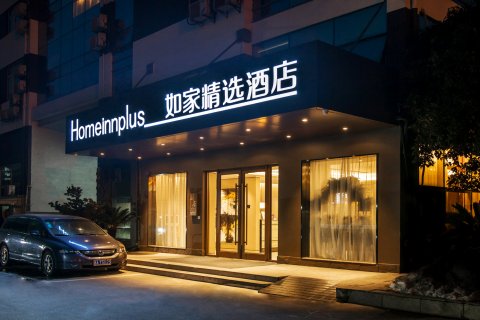 如家精选酒店(杭州汽车西站西溪湿地店)