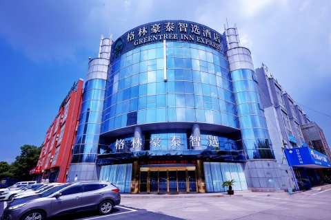 格林豪泰智选酒店(马鞍山市红旗中路花园中学店)