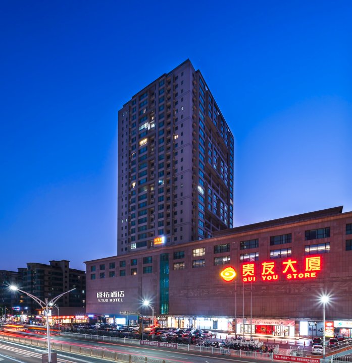 原拓酒店(北京环球度假区店)