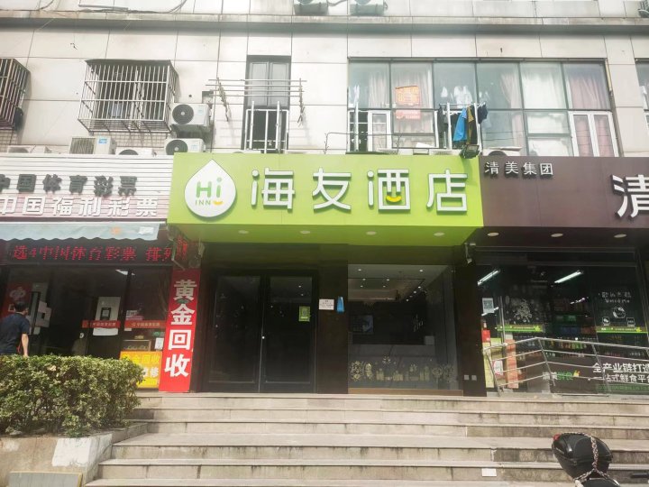 海友酒店(上海江浦公园地铁站店)