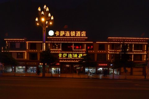 卡萨酒店(康定汽车站店)
