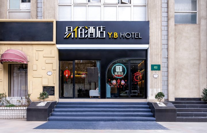易佰酒店(上海长寿路地铁站店)