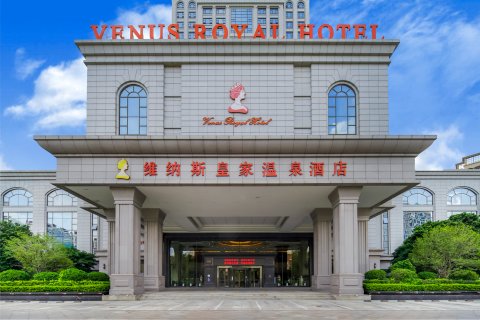 维纳斯皇家温泉酒店(阳西店)