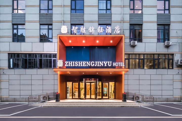 青岛智胜锦钰酒店(海尔工业园店)