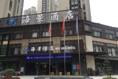 海景酒店(闽侯县政府万家广场店)