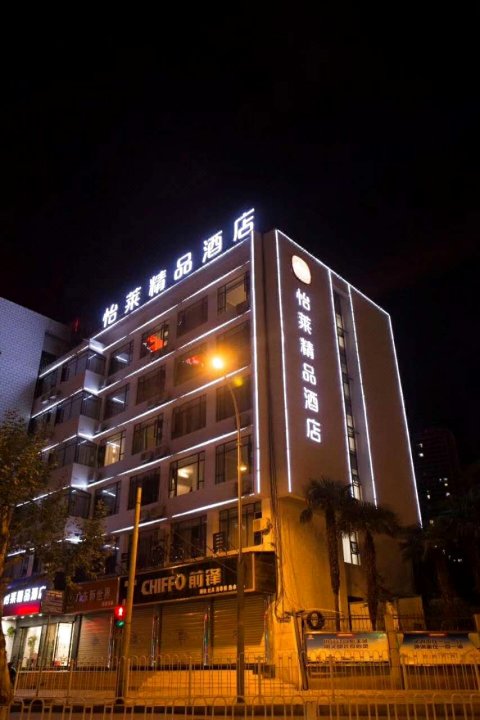 怡莱精品酒店(昆明春城路火车站店)