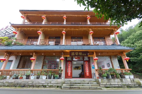 张家界昌荣楼民宿