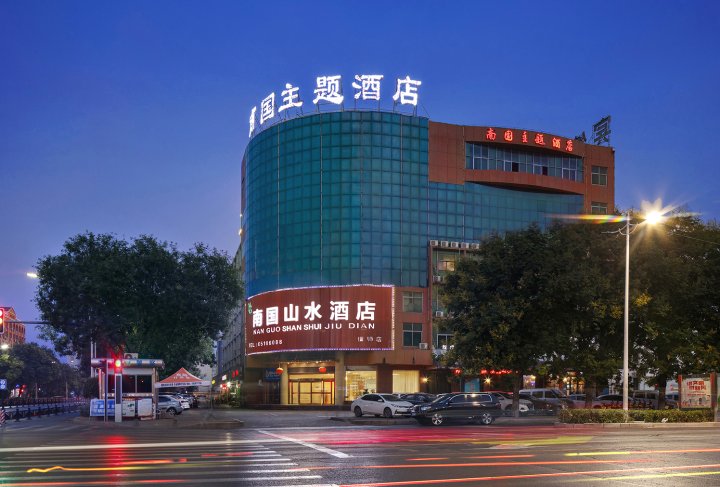 南国山水酒店(偃师火车站店)