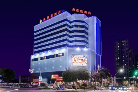 聚福鑫酒店(福清万达店)