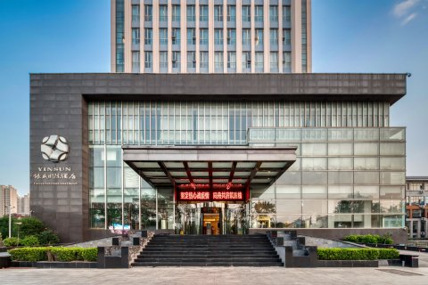 银盛国际酒店(菏泽火车站万达广场店)