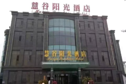 大连慧谷阳光酒店