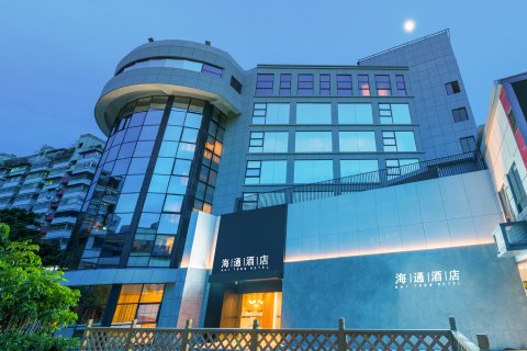 海通酒店(福州三坊七巷店)