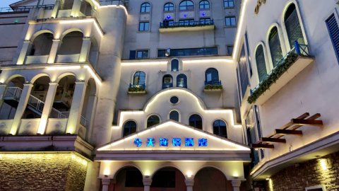 今天连锁酒店(常德步行街店)