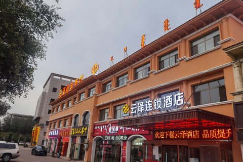 鄂托克旗云泽商务酒店