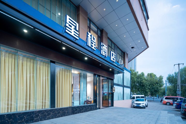 星程酒店(徐州苏宁广场火车站店)