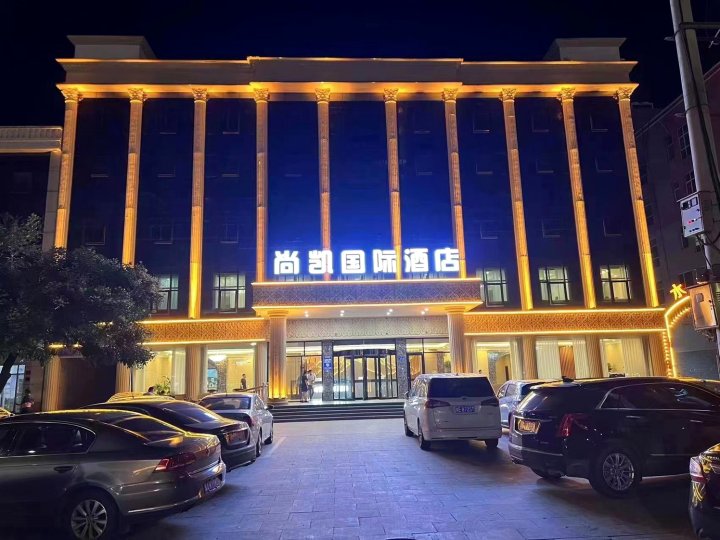 尚凯国际酒店