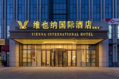 维也纳国际酒店(北京顺义国展店)