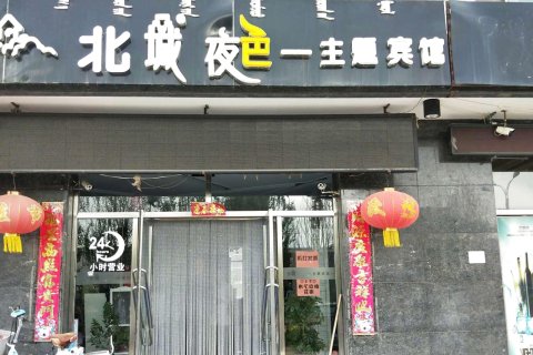 太仆寺旗北城夜色主题宾馆