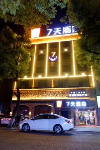 7天酒店(麻城广场店)