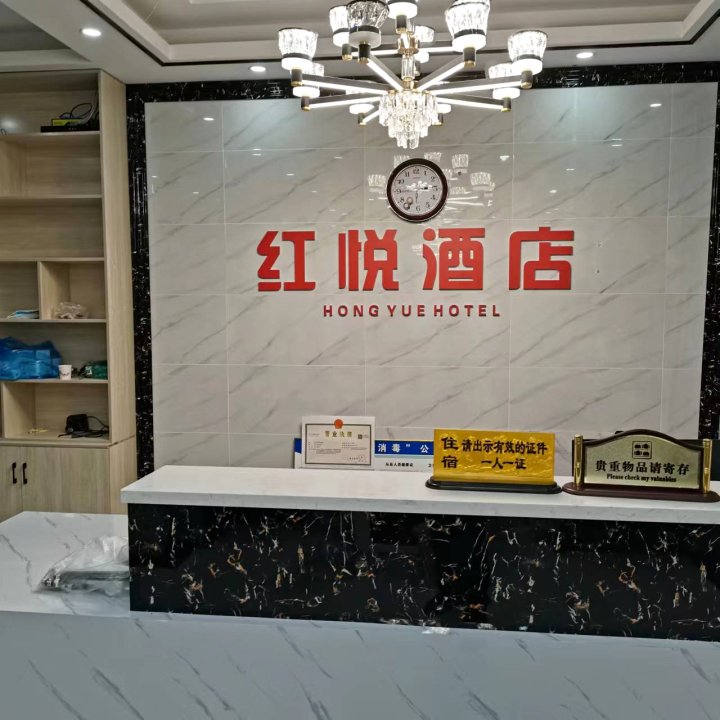 昭通红悦酒店(第一人民医院店)