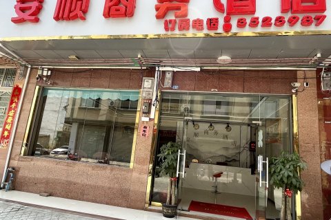 2024安顺商务酒店_旅游攻略_门票_地址_游记点评,安顺商务酒店旅游景点、酒店、购物、美食推荐 - 去哪儿攻略社区