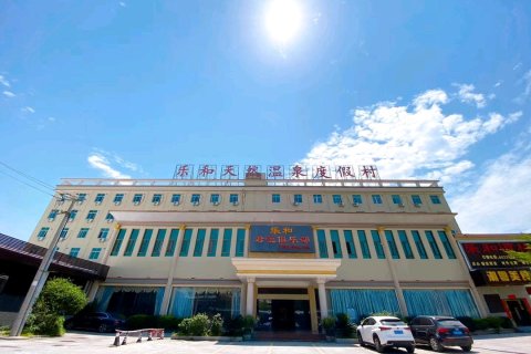 饶平乐和温泉度假村
