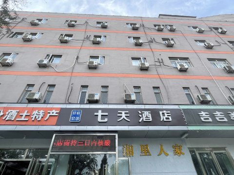晋城七天酒店