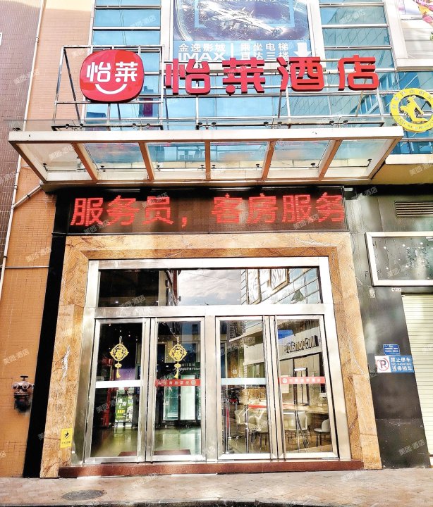 怡莱酒店(广州番禺动物园大石地铁站店)