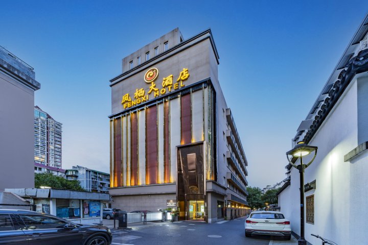 凤栖大酒店(杭州湖滨建国北路地铁口店)