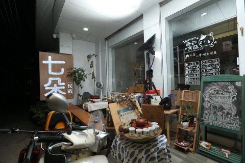 七朵民宿(潮州古城牌坊街店)