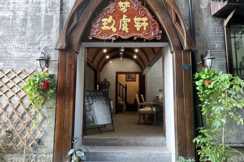 凤凰玖虞轩·梦江景民宿雪桥店