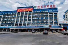 经松智慧酒店
