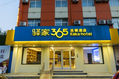 驿家365连锁酒店(黄骅沧海路信誉楼大街店)