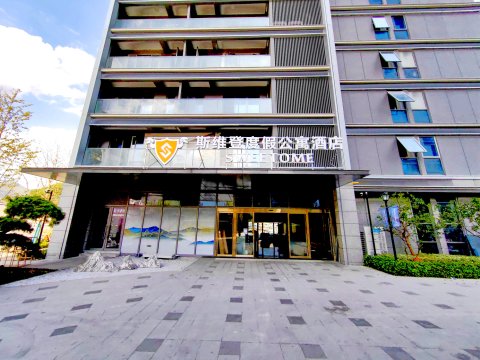 斯维登度假公寓酒店(丽水青田店)