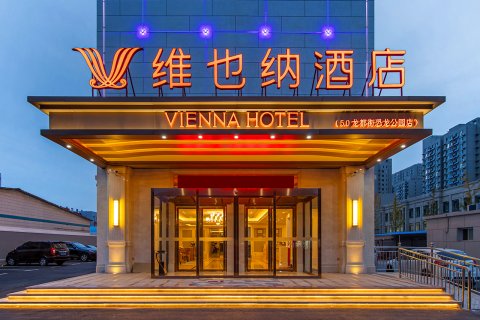 维也纳酒店(诸城龙都街恐龙公园店)